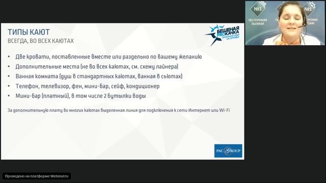 Каюты и возможности смотреть онлайн