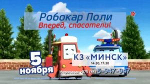 Робокар Поли