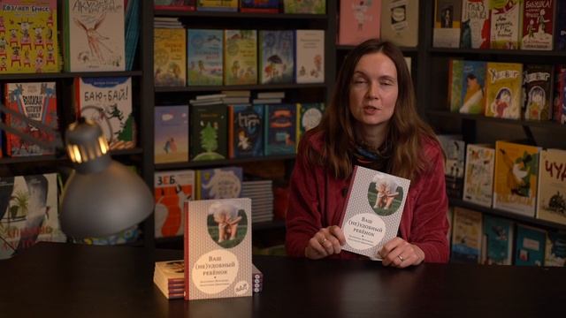 Ваш (не)удобный ребёнок | Авторы Екатерина Мурашова, Анастасия Дмитриева | #ИздательствоСамокат смотреть онлайн