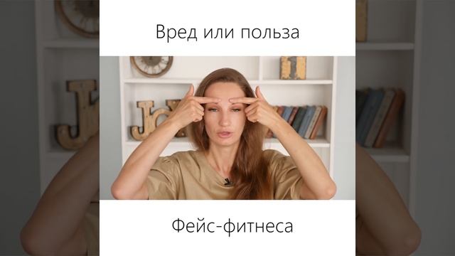 Фейсфитнес. Мифы - Вред или польза?! смотреть онлайн