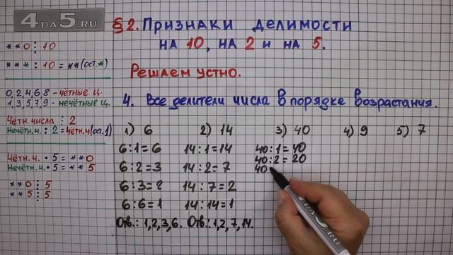 Решаем устно задание 4 – § 2 – Математика 6 класс – Мерзляк А.Г., Полонский В.Б., Якир М.С. смотреть онлайн