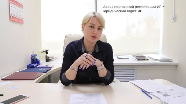 ИП и юридический адрес (ИП/РФ)