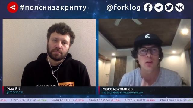 Cryptocurrencies - a new means of calculation - Max Krupyshev смотреть онлайн