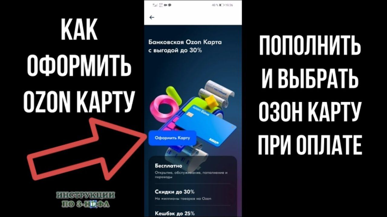 Как оформить озон карту в приложении, пополнить и оплатить, Как открыть и сделать OZON карту / счет смотреть онлайн