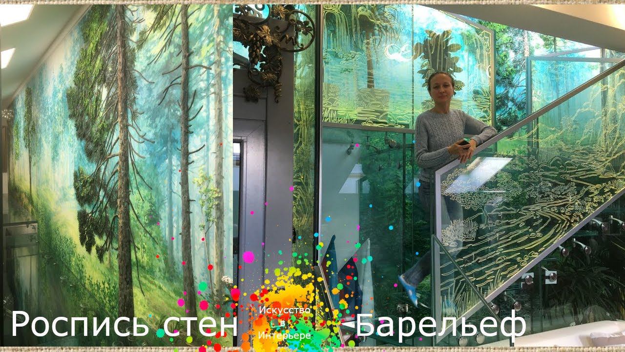 Лес Роспись стен в интерьере | художник Наталья Боброва