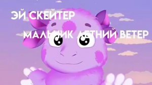 Эй, скейтер, мальчик — летний вечер...