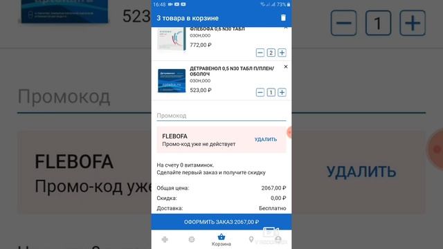 ПРОМОКОДЫ ДЛЯ АПТЕКА.РУ смотреть онлайн