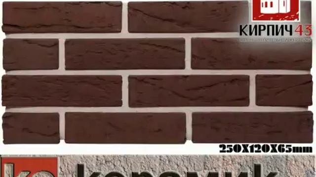 Кирпич керамический лицевой одинарный шоколад кора смотреть онлайн