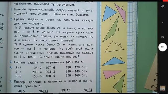 Математика 3 класс. Виды треугольников. смотреть онлайн