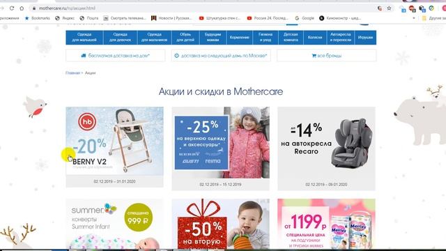 Интернет магазин Mothercare (Мазекея): распродажа детских товаров для молодых семей со скидками 50 смотреть онлайн