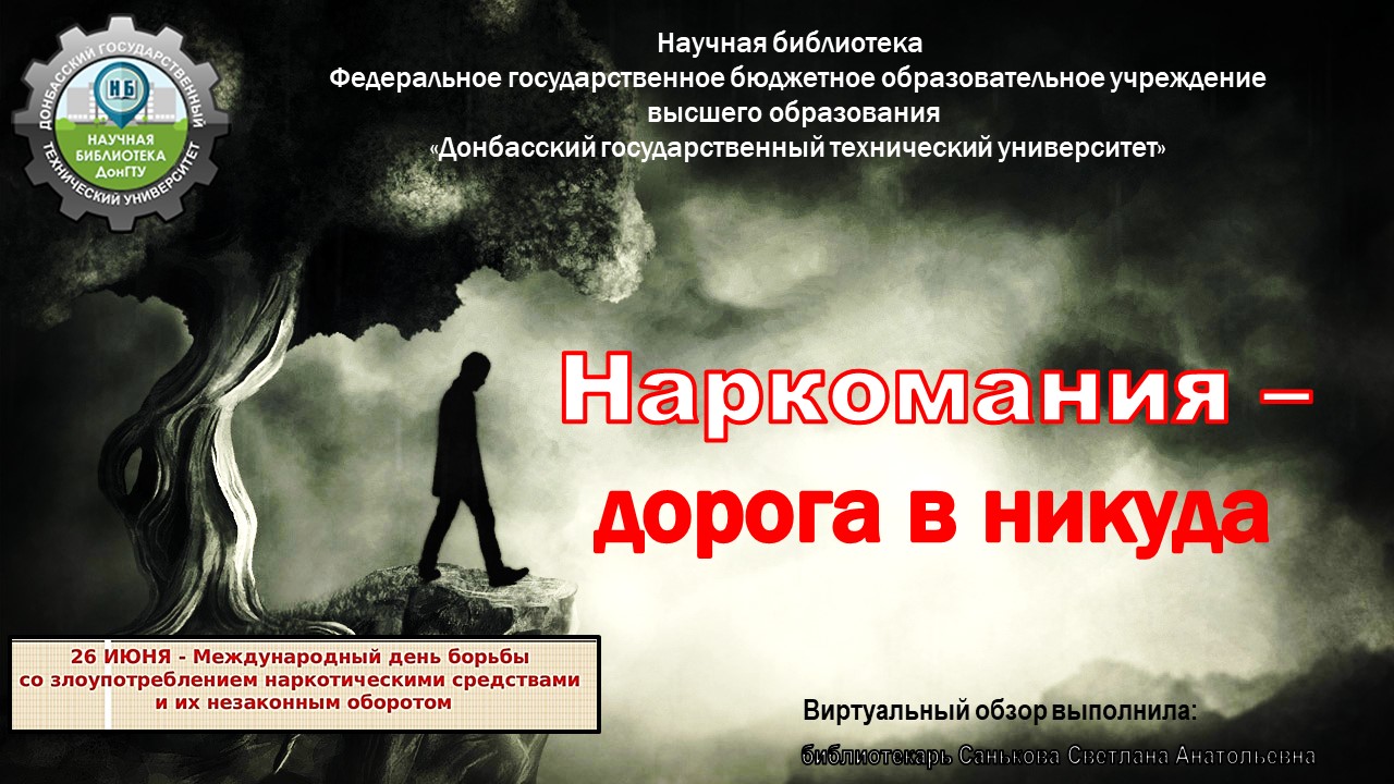 Наркомания - дорога в никуда смотреть онлайн