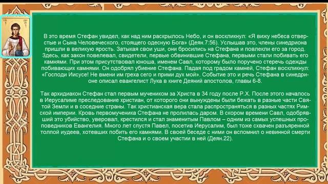 Житие Апостола От 70 Семидесяти Стефана Первомученика
