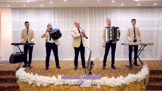 АНСАМБЛЬ МЕЙДАН 