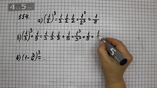Упражнение 554. (Задание 559 Часть 1) Математика 6 класс – Виленкин Н.Я. смотреть онлайн