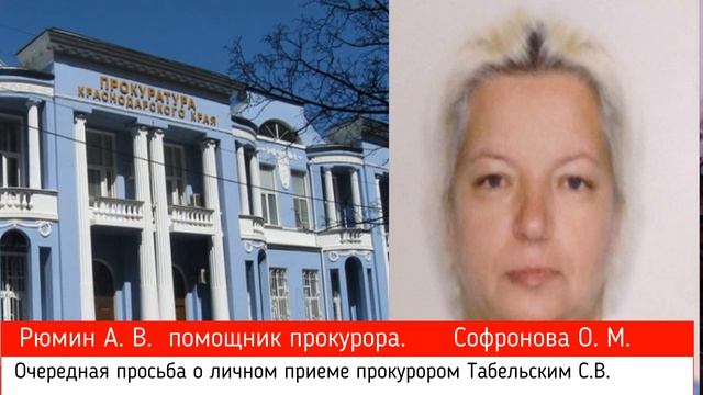 Не могу попасть на прием к прокурору Табельному С. В. смотреть онлайн