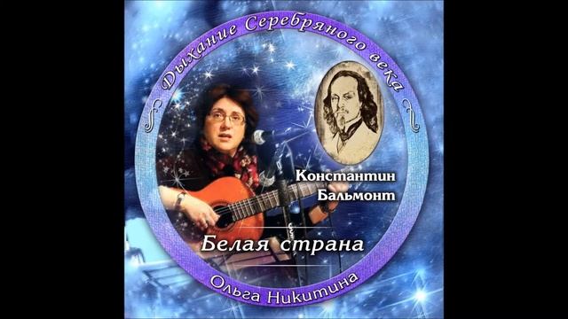 Ольга Никитина - Нет дня смотреть онлайн
