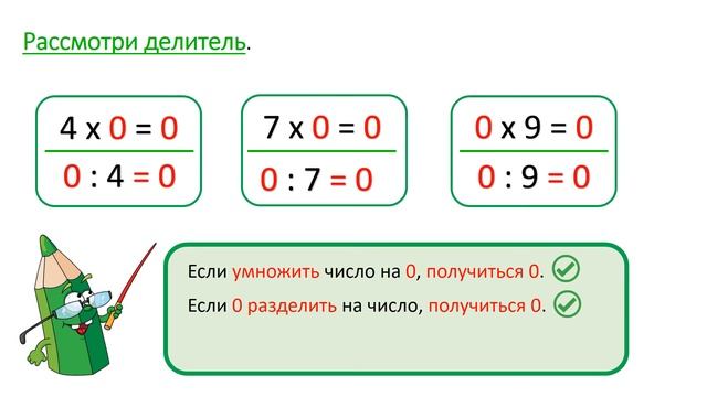 Деление 0 на число смотреть онлайн