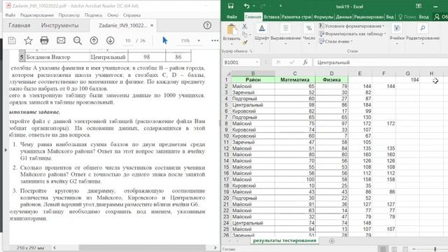 ОГЭ по ИНФОРМАТИКЕ :: № 14 :: Электронные таблицы смотреть онлайн