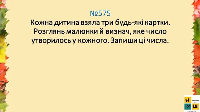 Математика урок 64. Розрядні доданки. Складні сюжетні задачі. смотреть онлайн