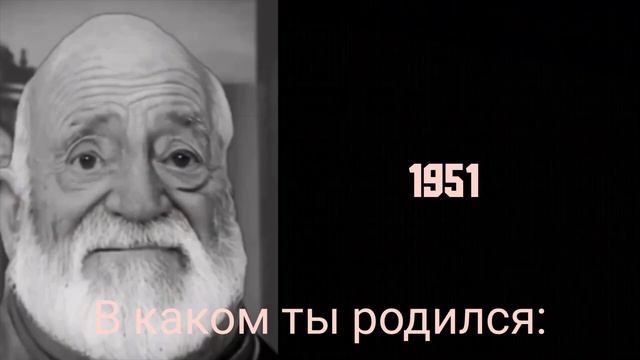 В каком году ты родился: (извините за ошибку) смотреть онлайн