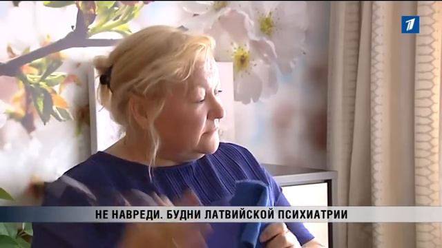 ПБК: Не навреди. Будни Латвийской психиатрии смотреть онлайн