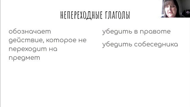 Переходные и непереходные глаголы смотреть онлайн
