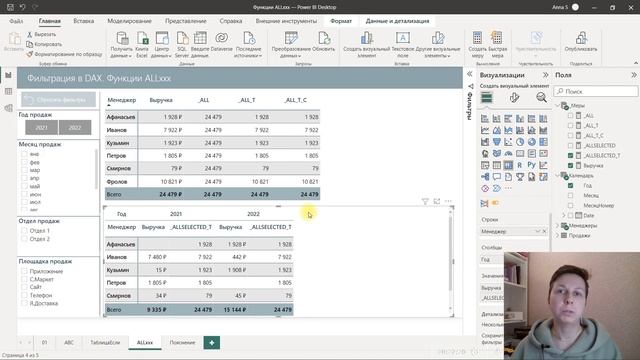 Функции фильтрации ALLxxx / ALL / ALLSELECTED / ALLEXCEPT / ALLCROSSFILTERED / ALLNOBLANKROW смотреть онлайн
