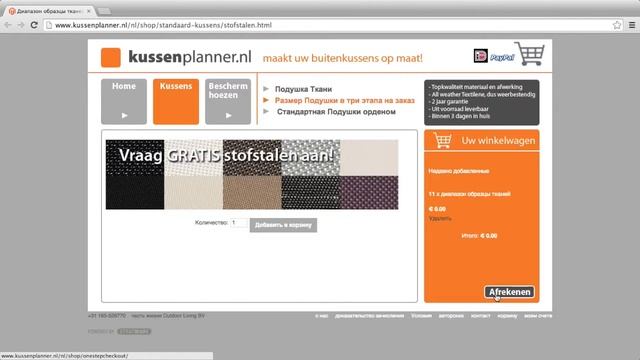 FREE BOX #24 - "kussen planner" - заказ образцов тканей смотреть онлайн