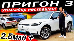Вот ЭТО машины! Honda eNS 1 и КОСМСОЛЁТЫ!  BYD и ZEEKR 001!