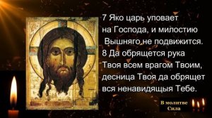 Сильная молитва Враги отойдут Прочь ПСАЛОМ 20 Защита от зла и врагов молитва