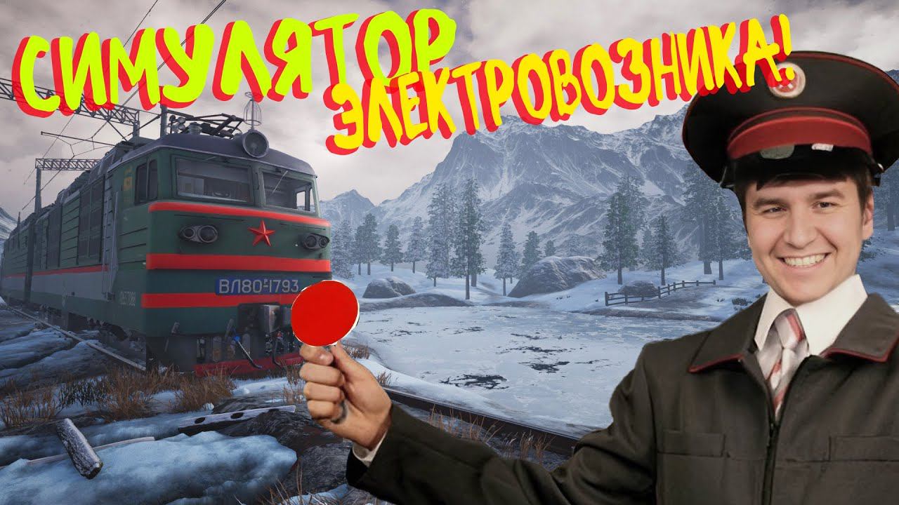 Trans Siberian Railway Simulator