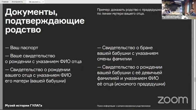 Семинар «Поиск репрессированных родственников. С чего начать?» смотреть онлайн