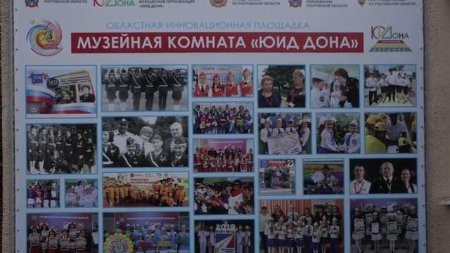 Открытие музейной комнаты ЮИД ДОНА смотреть онлайн