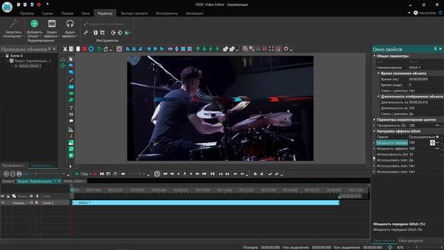 Глитч эффект в видео. Бесплатный видеоредактор VSDC Free Video Editor
