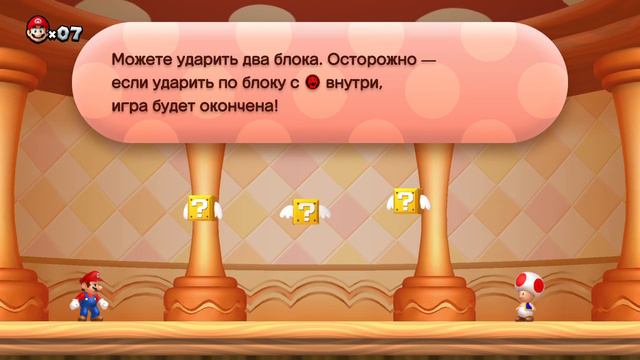 Марио выбивает корону и гриб