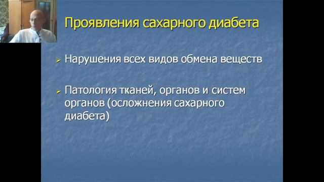 11:30-14:50 Патофизиология обмена веществ Сахарный диабет смотреть онлайн