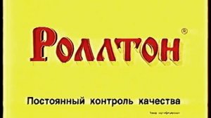 Роллтон бульон 2001 реклама