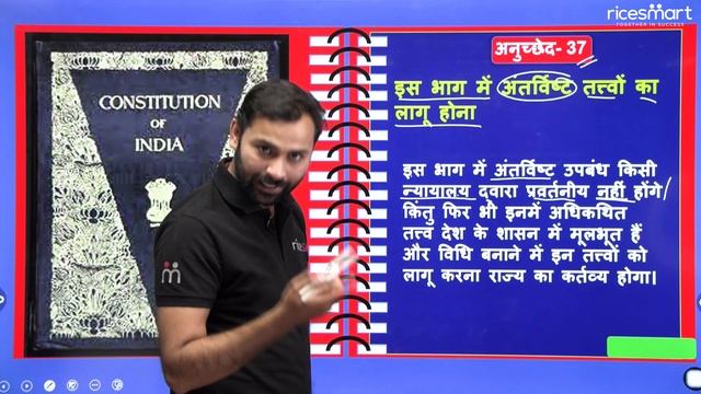 भारत के संविधान के अनुच्छेद 37 में क्या है? Article 37 Of Indian Constitution смотреть онлайн