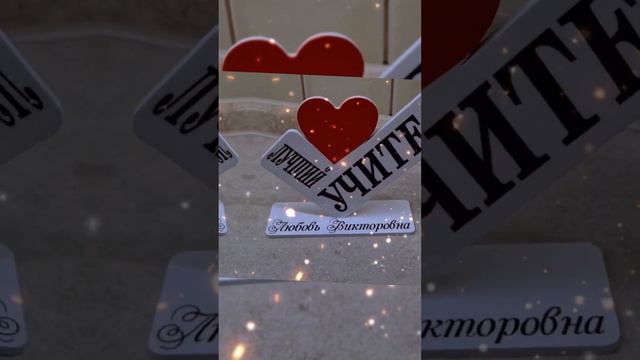 именные подарки для учителей