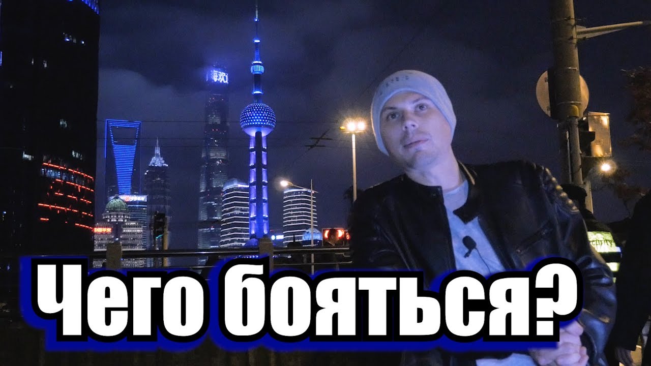 Хочу уехать но боюсь. Страх перед переездом. Как переехать жить в другую страну смотреть онлайн