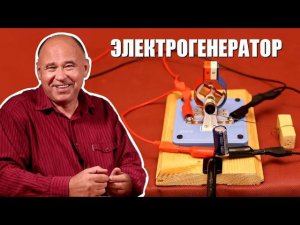 Как работает генератор переменного тока?