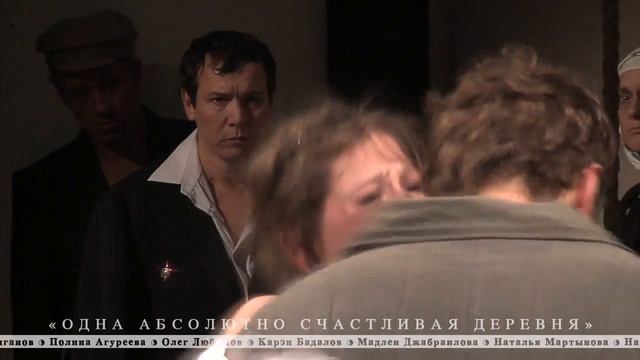 Спектакль 