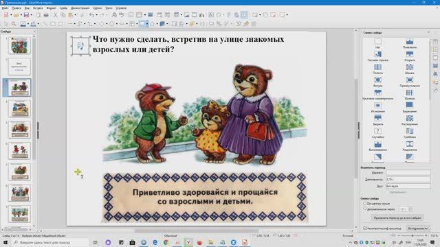 Звук в LibreOffice Impress смотреть онлайн
