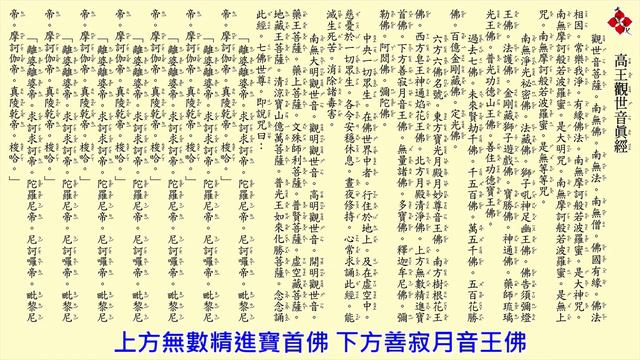 《高王觀世音真經》《Sutra Raja Agung Avalokitesvara》《High King Avalokitesvara Sutra》