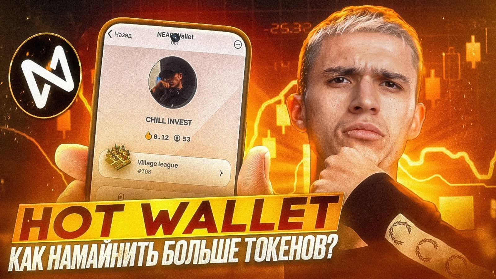 В Hot Wallet - ЭТО УСКОРИТ МАЙНИНГ БЕСПЛАТНЫХ МОНЕТ | Как нафармить HOT в Near Wallet