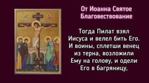 12 Евангелий Святых Страстей. Евангелие 4