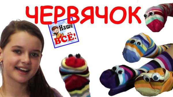 Червячок полосатый бочок. Песенка видео для детей / Worm song for kids. Наше всё!