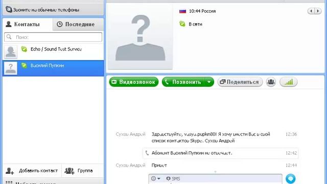 Как пользоваться Skype