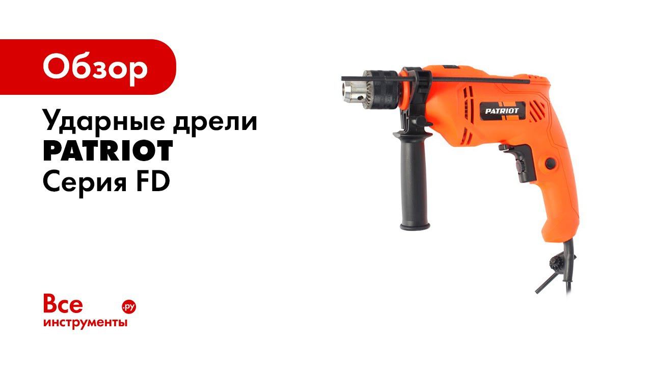 Ударные дрели серии FD смотреть онлайн