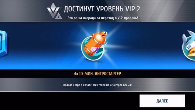 Асфальт 8: Почему у меня 2 VIP уровень? смотреть онлайн